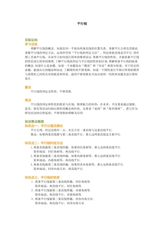 七年级下第五章平行线