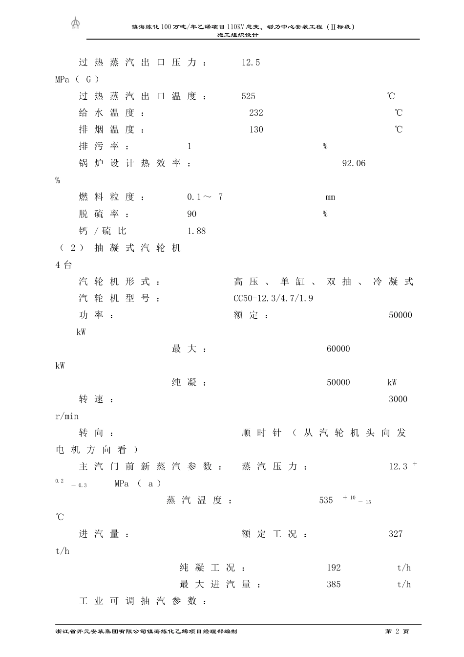 乙烯动力中心安装工程施工组织总设计_第2页