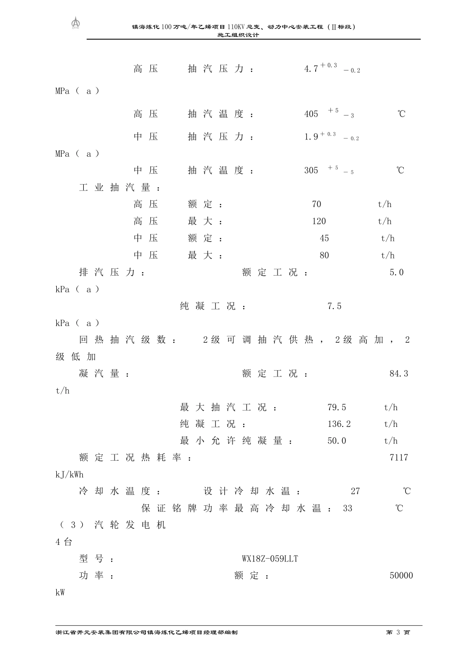 乙烯动力中心安装工程施工组织总设计_第3页