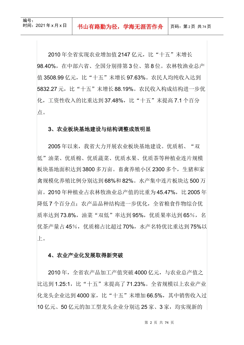 农业发展“十二五”规划范本_第2页