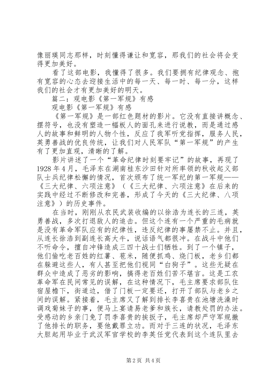 第一军规观后感 _第2页