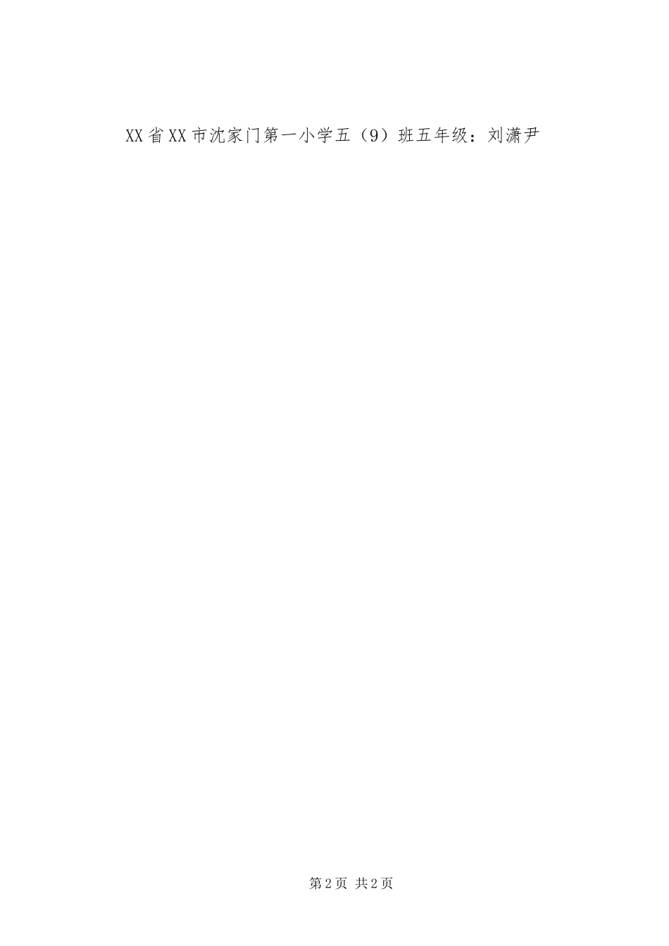 《魔法亲亲》读后感 _第2页