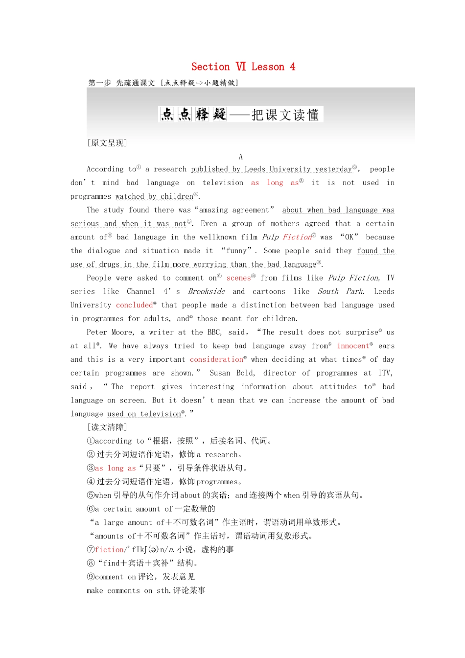 高中英语 Unit 11 The Media Section Ⅵ Lesson 4教案（含解析）北师大版必修4-北师大版高一必修4英语教案_第1页