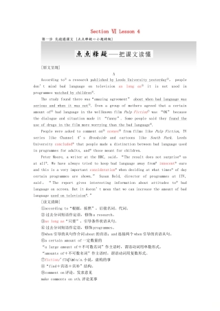 高中英语 Unit 11 The Media Section Ⅵ Lesson 4教案（含解析）北师大版必修4-北师大版高一必修4英语教案