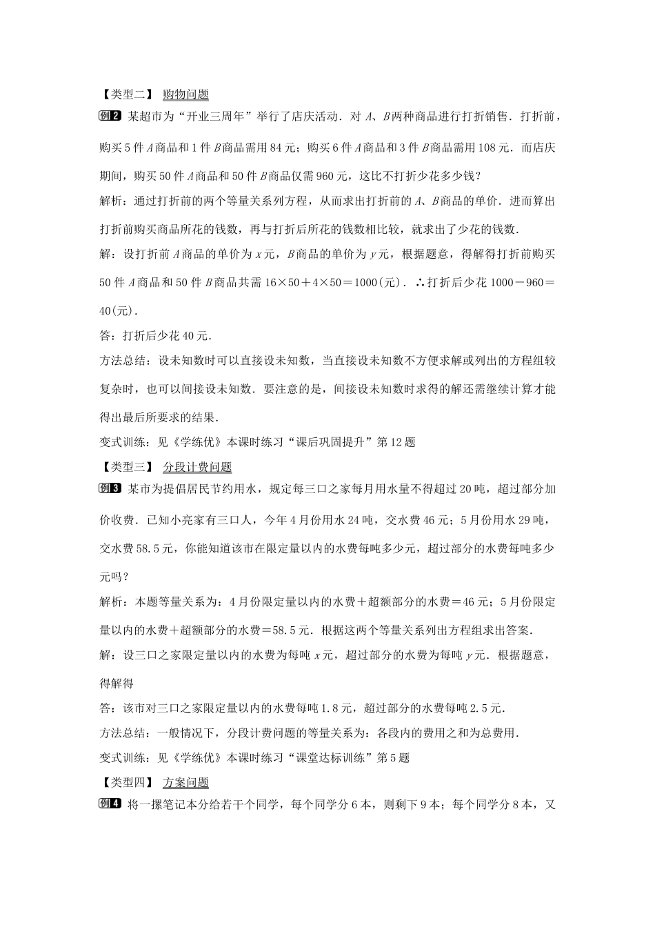 七年级数学下册 第1章 1.3 二元一次方程组的应用（第2课时）教学设计 （新版）湘教版-（新版）湘教版初中七年级下册数学教案_第2页