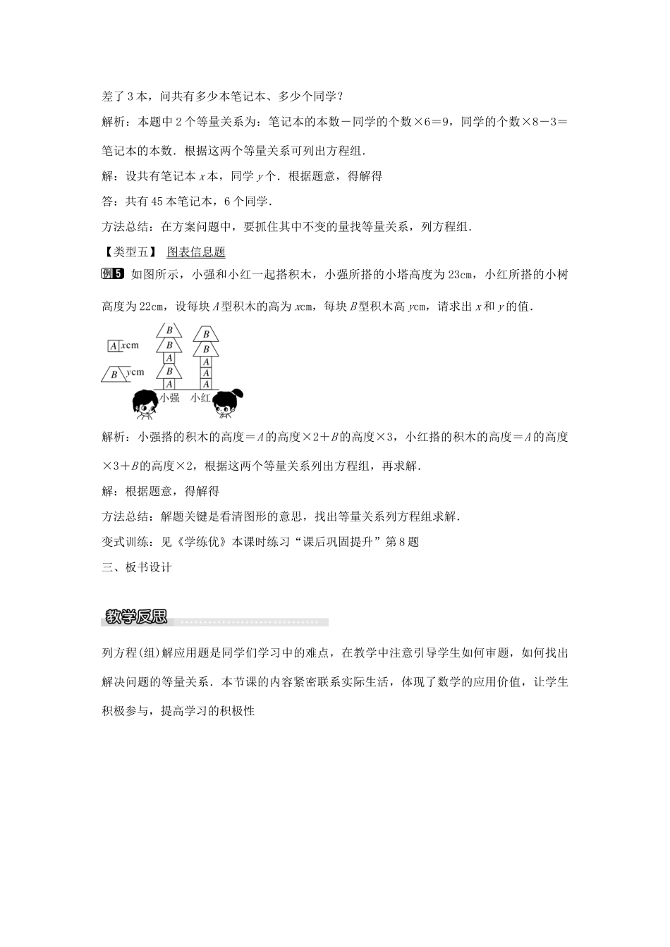 七年级数学下册 第1章 1.3 二元一次方程组的应用（第2课时）教学设计 （新版）湘教版-（新版）湘教版初中七年级下册数学教案_第3页