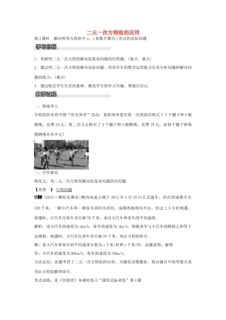 七年级数学下册 第1章 1.3 二元一次方程组的应用（第2课时）教学设计 （新版）湘教版-（新版）湘教版初中七年级下册数学教案