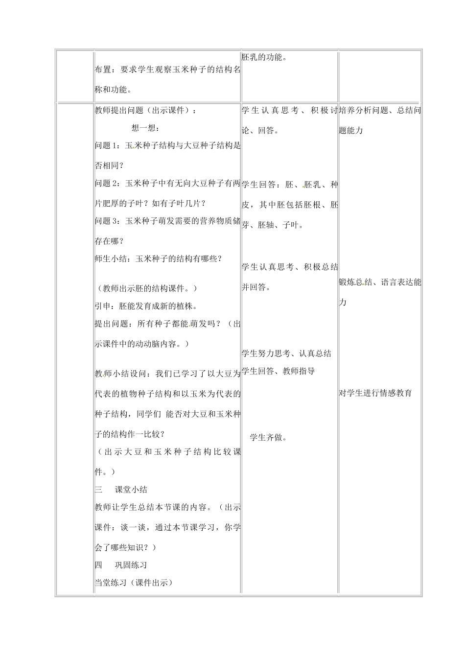 辽宁省开原五中七年级生物上册《51 植物种子的萌发》教案 苏教版_第3页