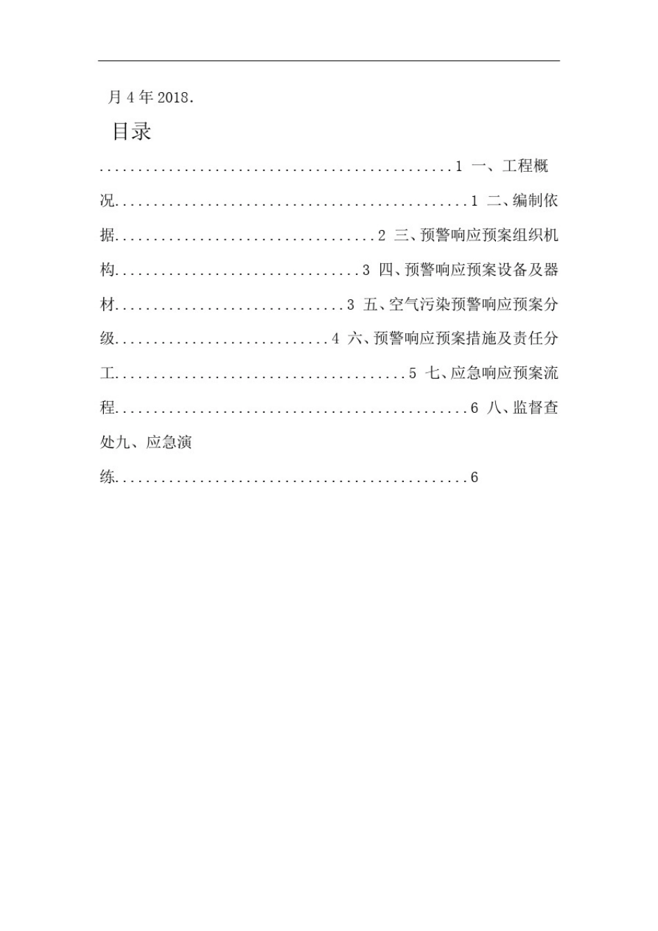 完整版扬尘预警响应预案及措施_第2页