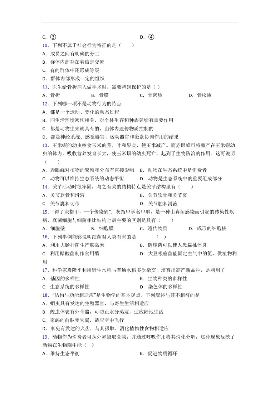 八年级上册生物期末模拟试卷(带答案)-百度文库_第2页