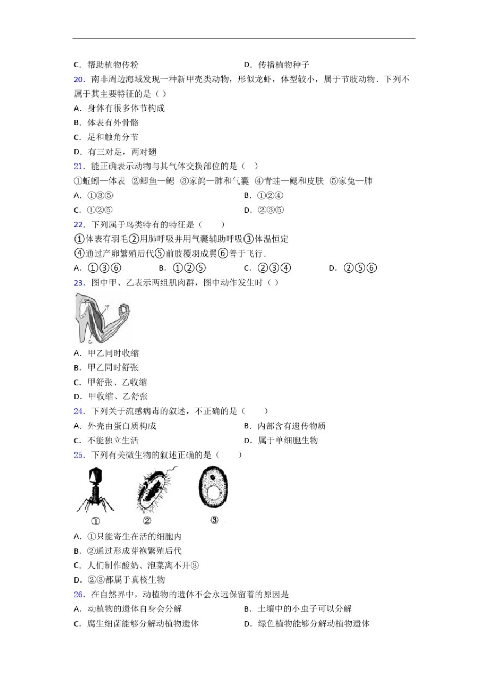 八年级上册生物期末模拟试卷(带答案)-百度文库_第3页