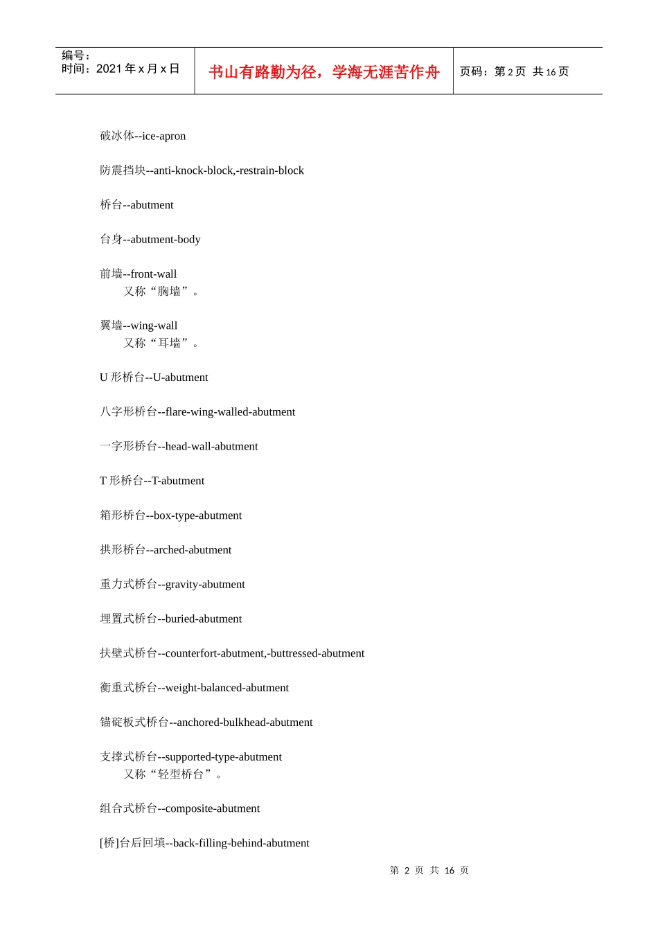 PEC土木工程英语证书考试-常用桥梁词汇_第2页