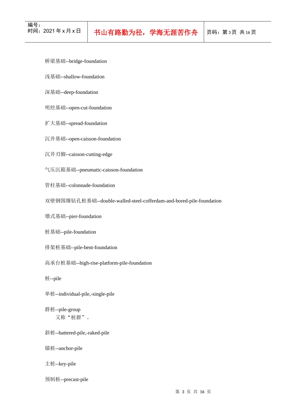 PEC土木工程英语证书考试-常用桥梁词汇_第3页