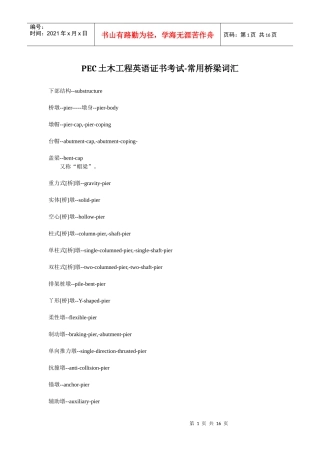 PEC土木工程英语证书考试-常用桥梁词汇