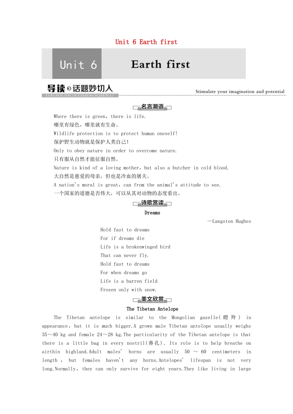 高中英语 Unit 6 Earth first导读 话题妙切入教案 外研版必修第二册-外研版高一必修第二册英语教案_第1页