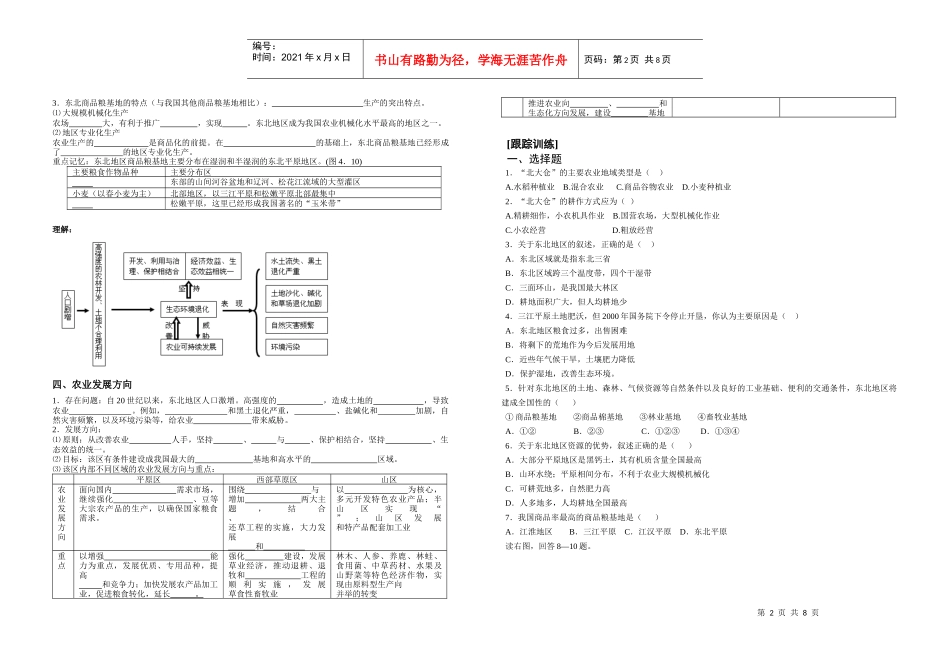 区域农业发展---以我国东北地区为例_第2页