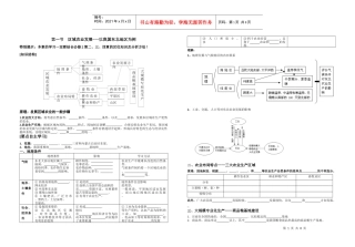 区域农业发展---以我国东北地区为例
