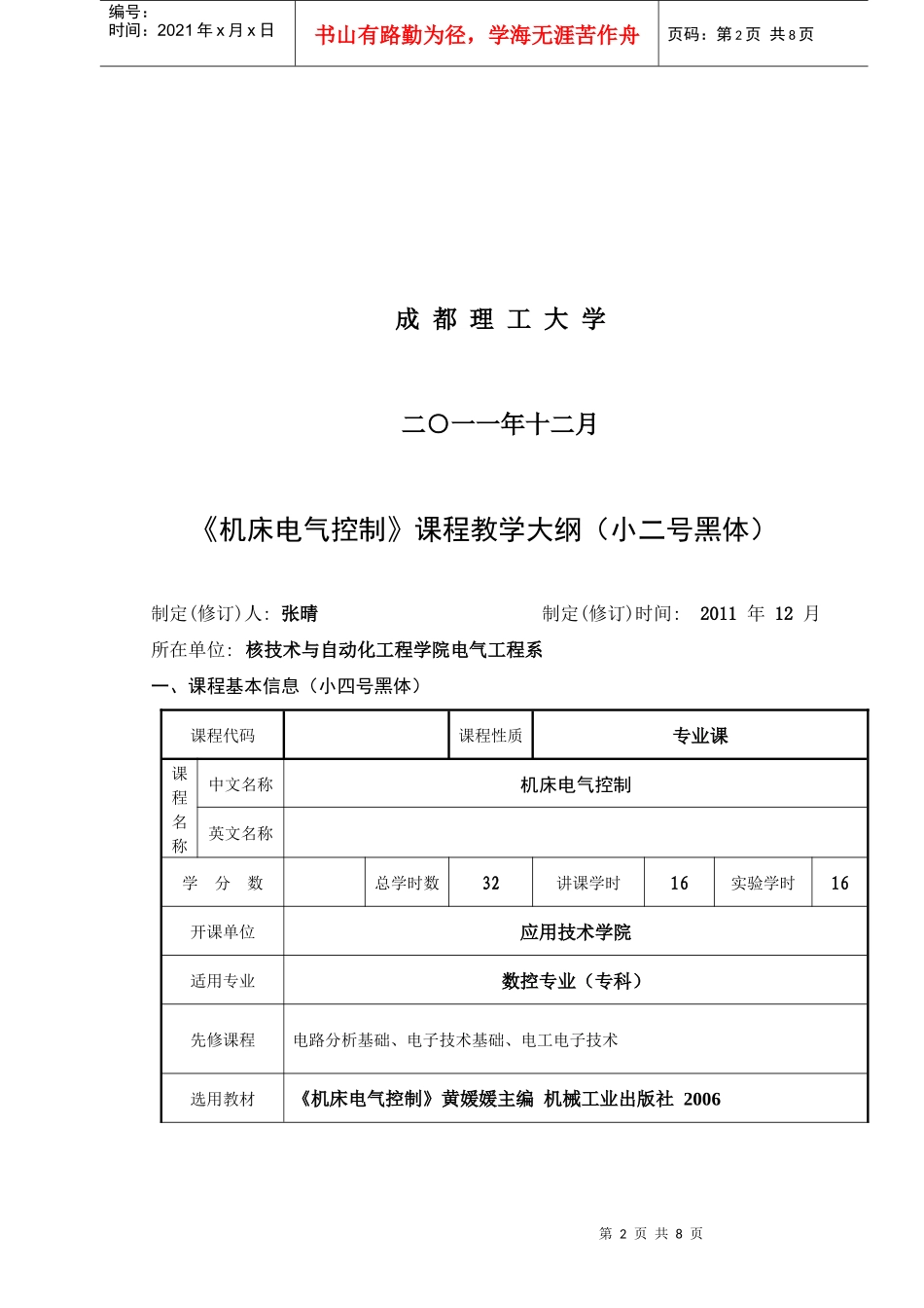 《机床电气控制》教学大纲_第2页