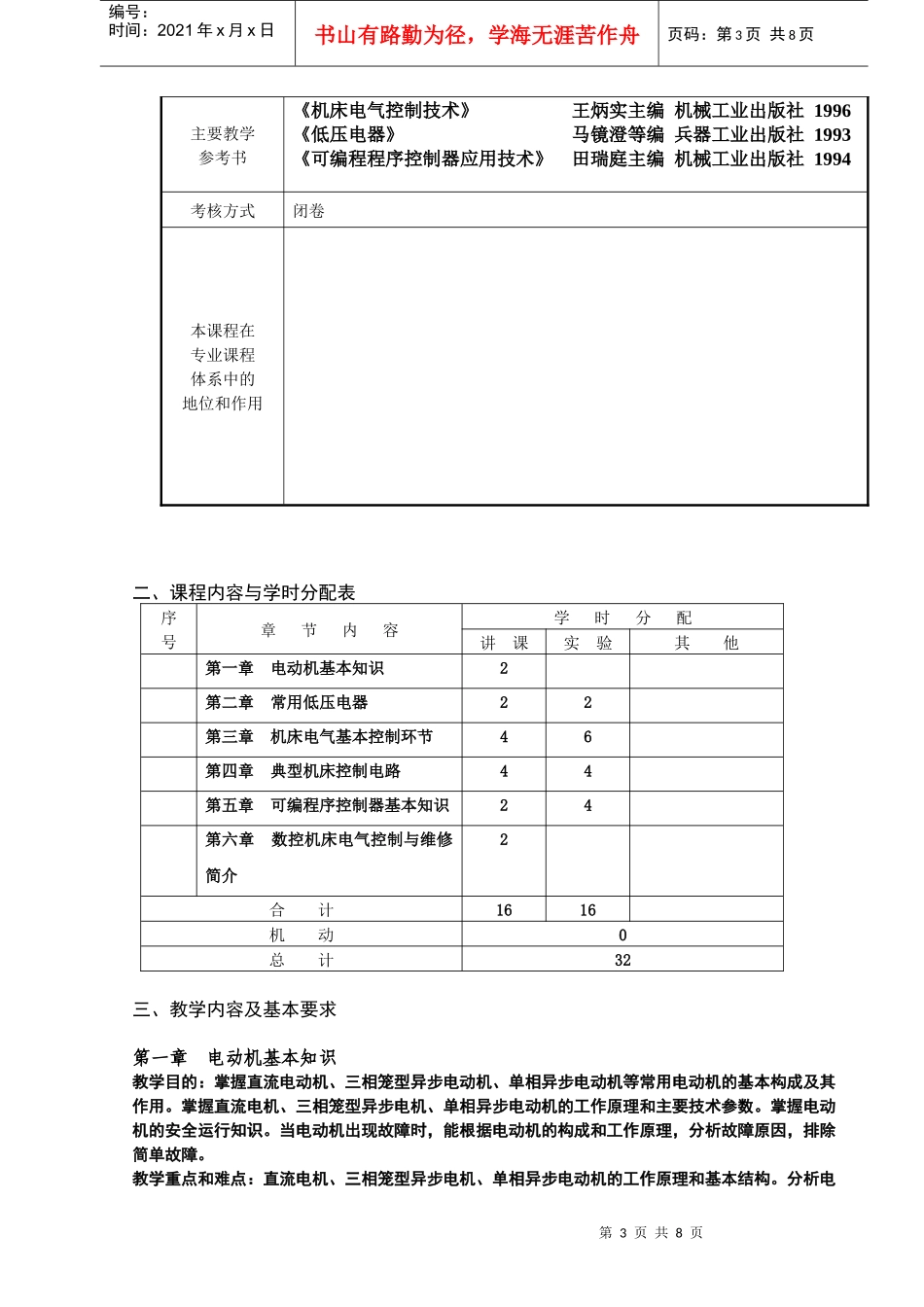 《机床电气控制》教学大纲_第3页