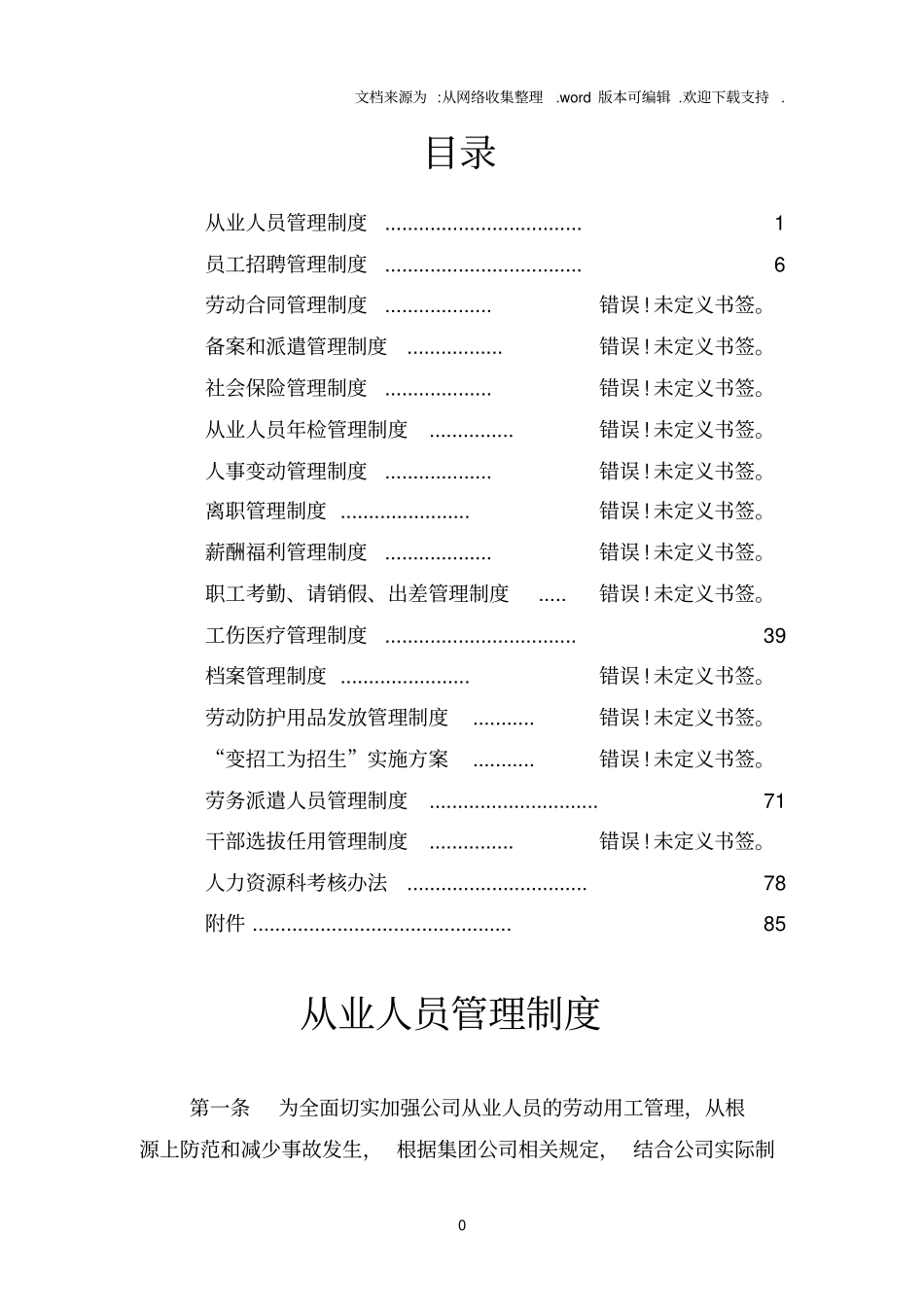 人力资源管理制度2019(完成版)_第1页