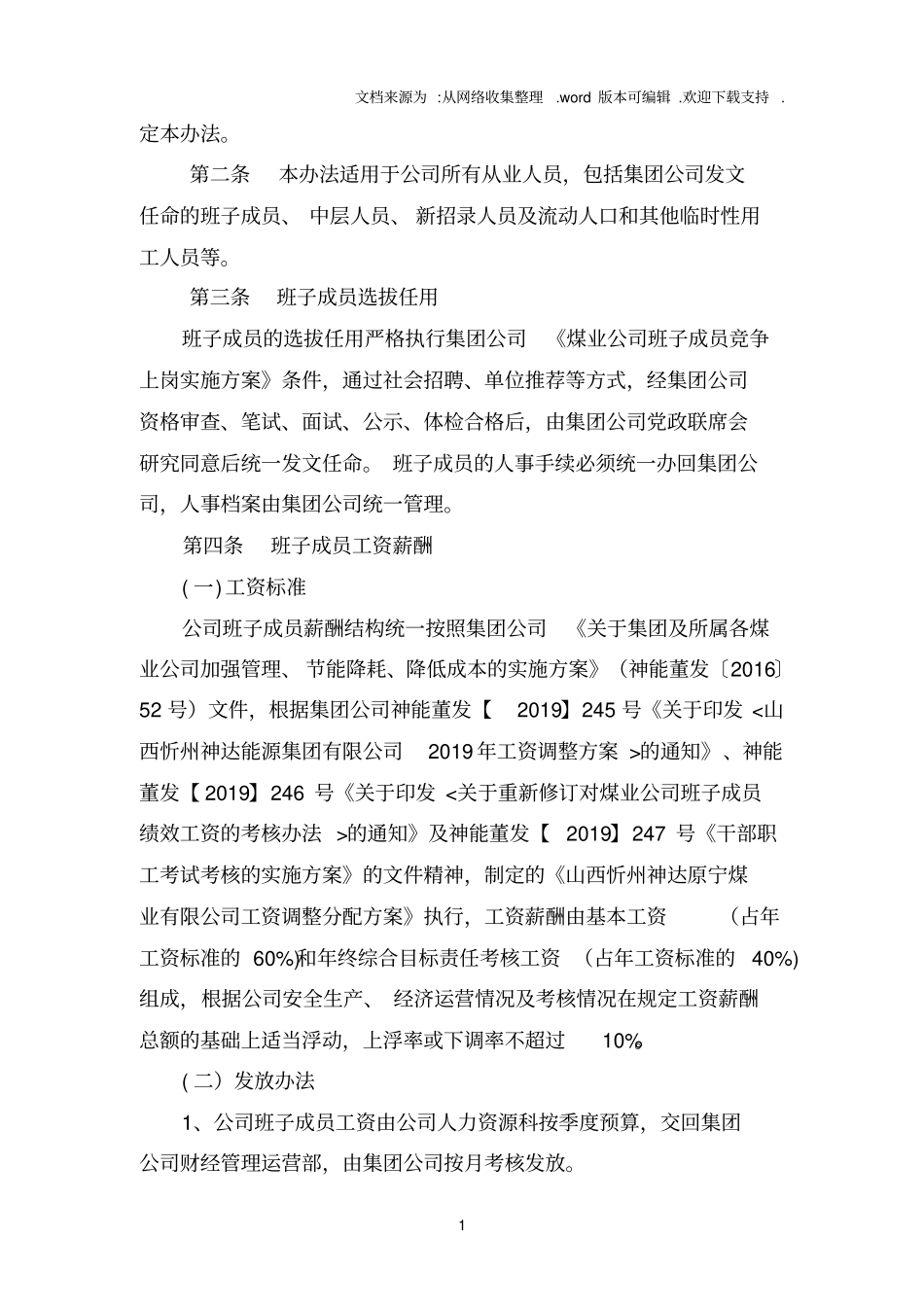 人力资源管理制度2019(完成版)_第2页