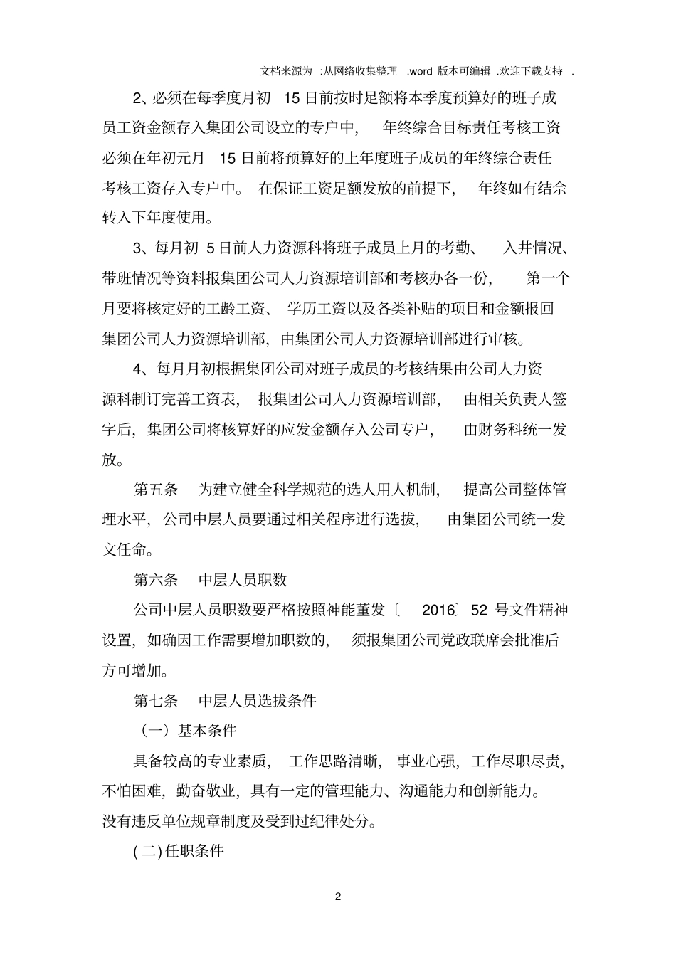 人力资源管理制度2019(完成版)_第3页