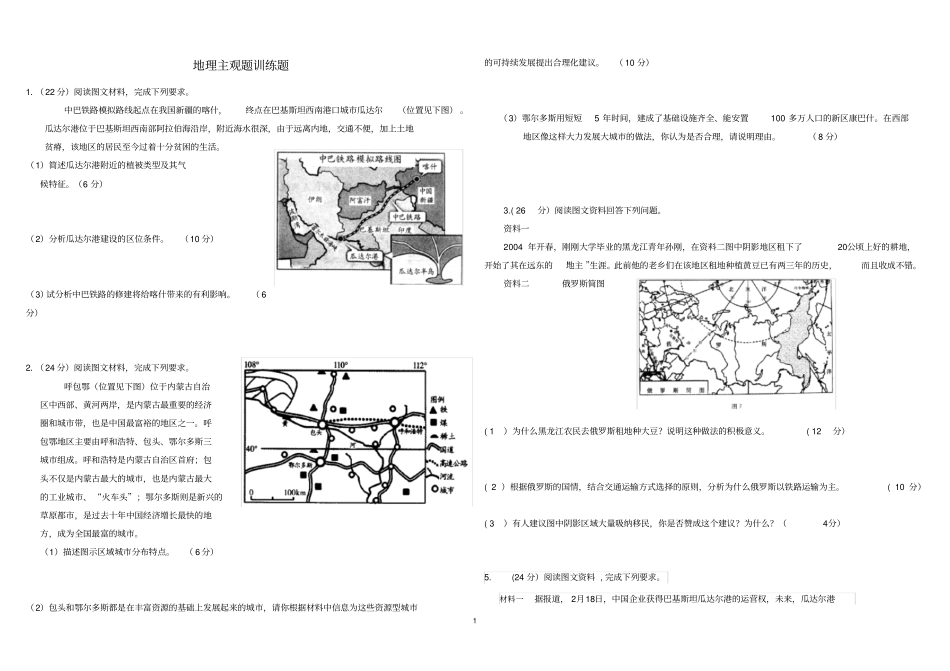 (完整word版)2017届高考地理主观题专练_第1页