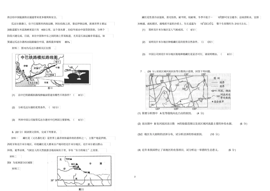 (完整word版)2017届高考地理主观题专练_第2页