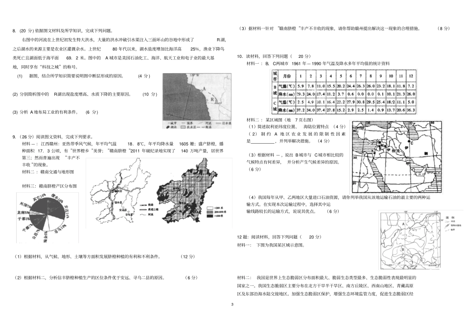 (完整word版)2017届高考地理主观题专练_第3页