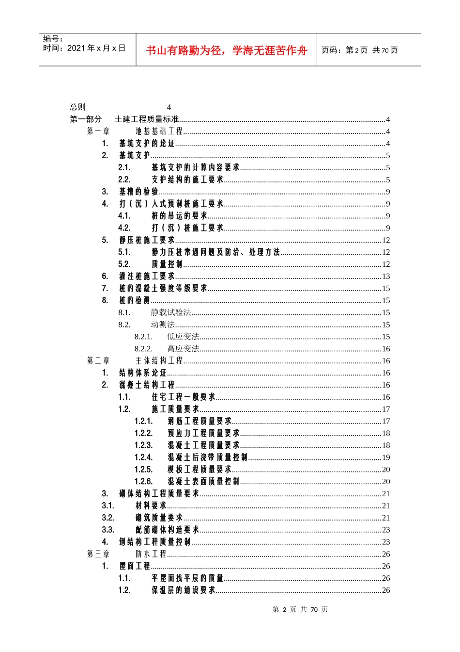 保定隆信房地产开发公司工程管理质量标准_第2页