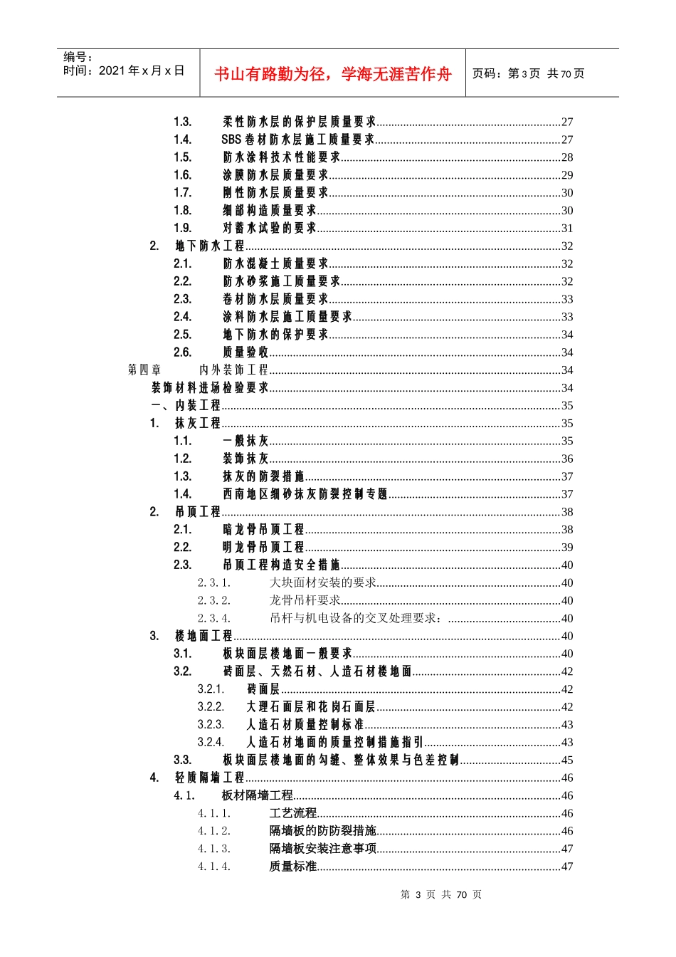 保定隆信房地产开发公司工程管理质量标准_第3页