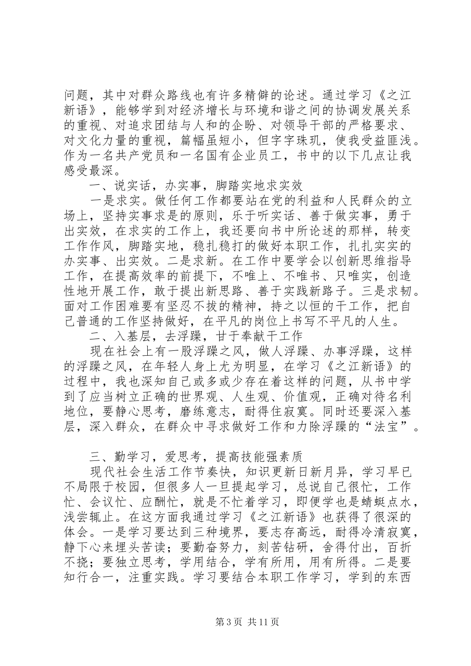 之江新语读后感3篇_第3页