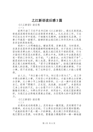 之江新语读后感3篇