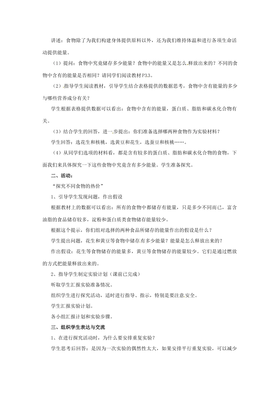 七年级生物下册 3.2.2《人体怎样获得能量》教案 济南版_第2页