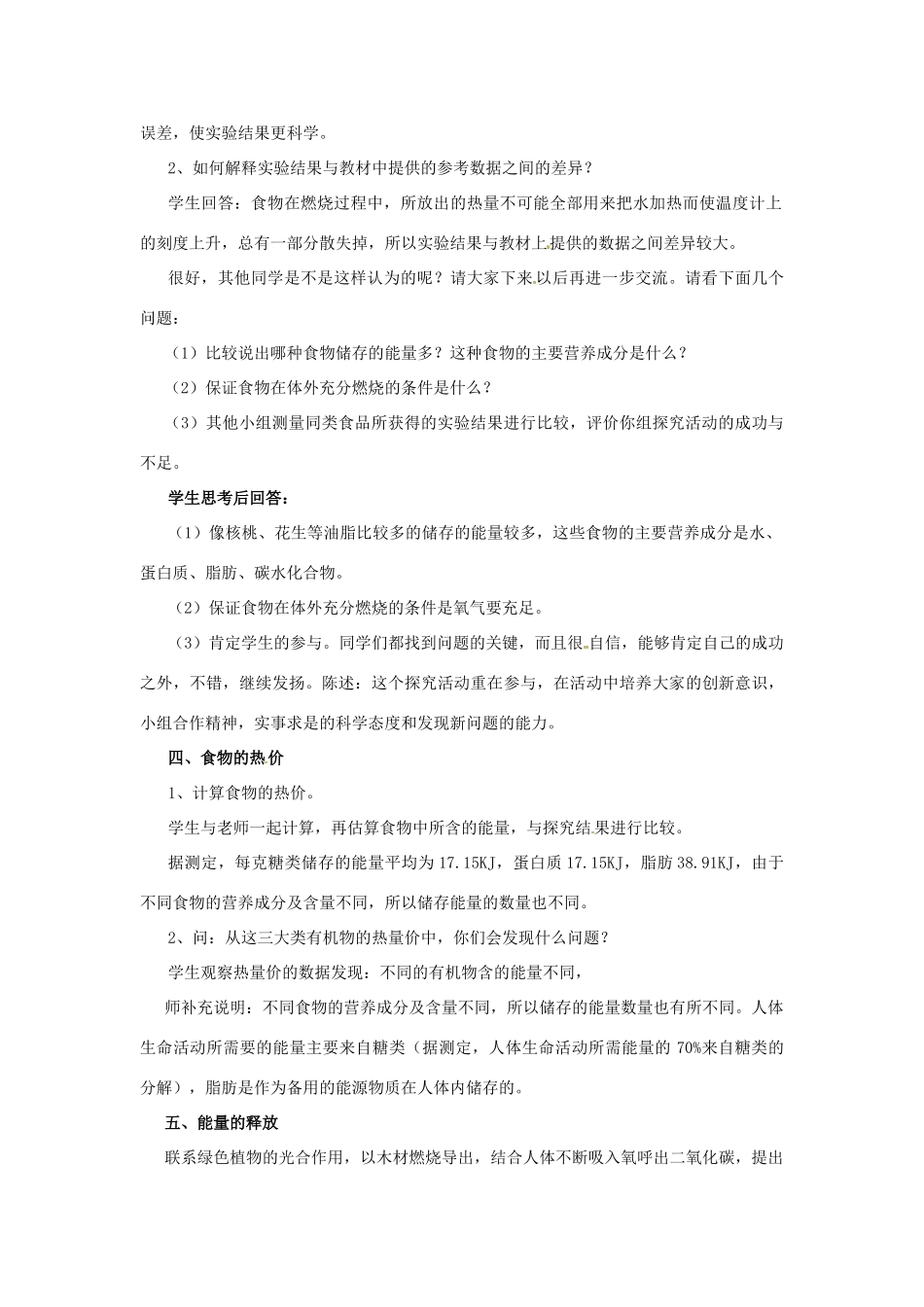 七年级生物下册 3.2.2《人体怎样获得能量》教案 济南版_第3页