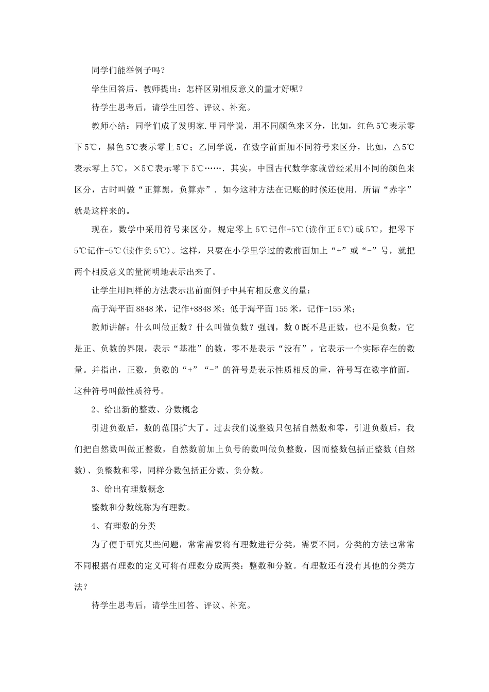 七年级数学上册 1.1具有相反意义的量教学设计 湘教版_第2页
