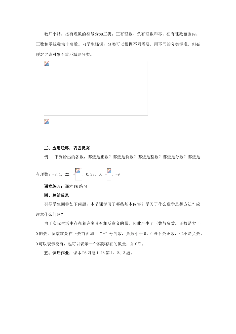 七年级数学上册 1.1具有相反意义的量教学设计 湘教版_第3页