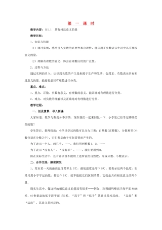 七年级数学上册 1.1具有相反意义的量教学设计 湘教版