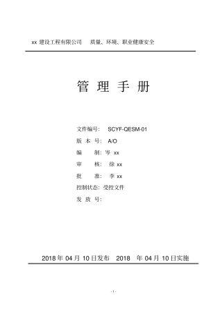 2018年新版三体系管理手册