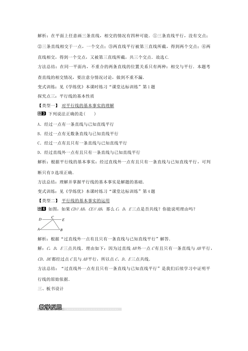 七年级数学下册 第4章 4.1 相交与平行（第1课时）教学设计 （新版）湘教版-（新版）湘教版初中七年级下册数学教案_第2页