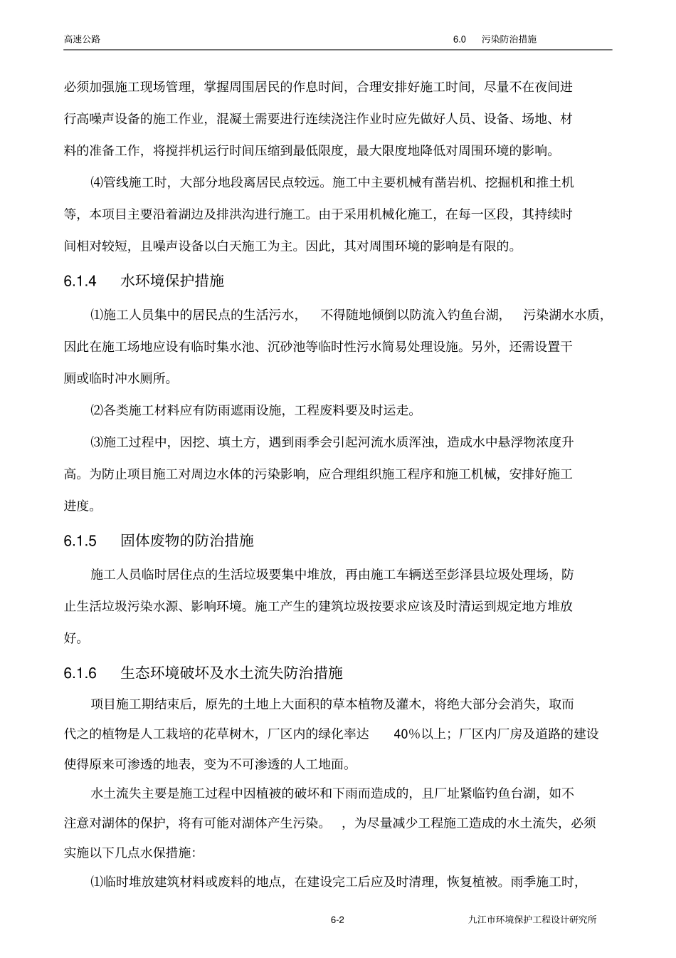 (环境管理)污染防治措施_第2页