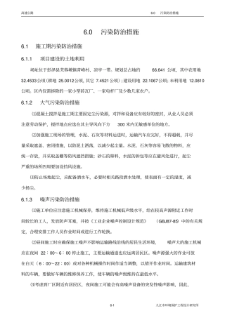 (环境管理)污染防治措施