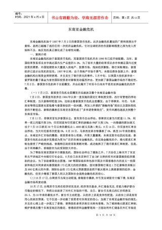 东南亚金融危机