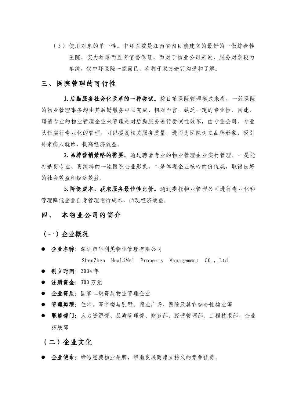 中环医院物业管理管理方案_第2页