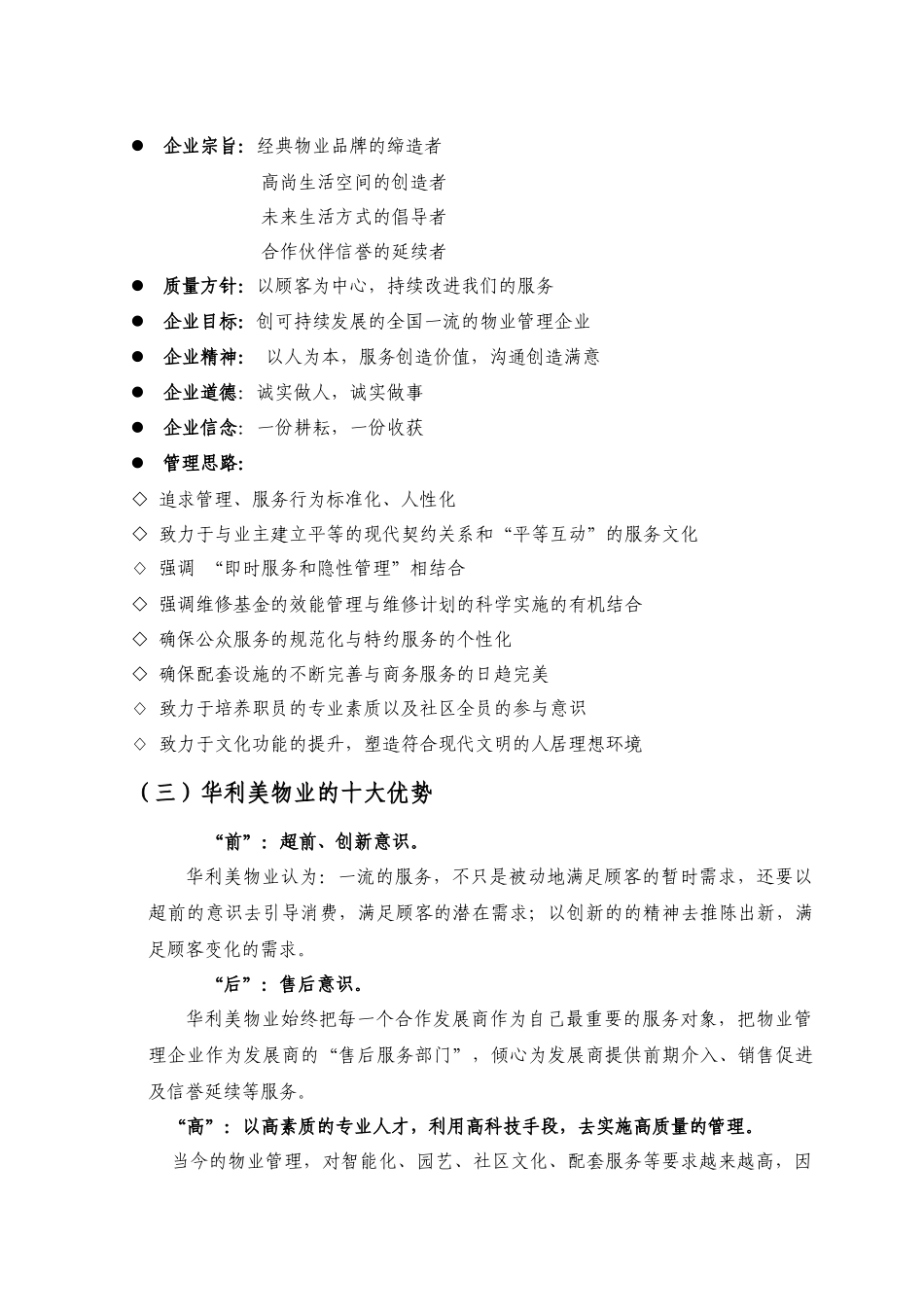 中环医院物业管理管理方案_第3页