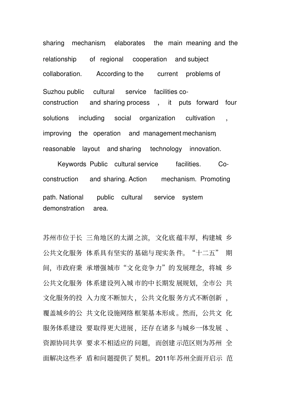 城乡公共文化服务设施共建共享机制及路径_第2页