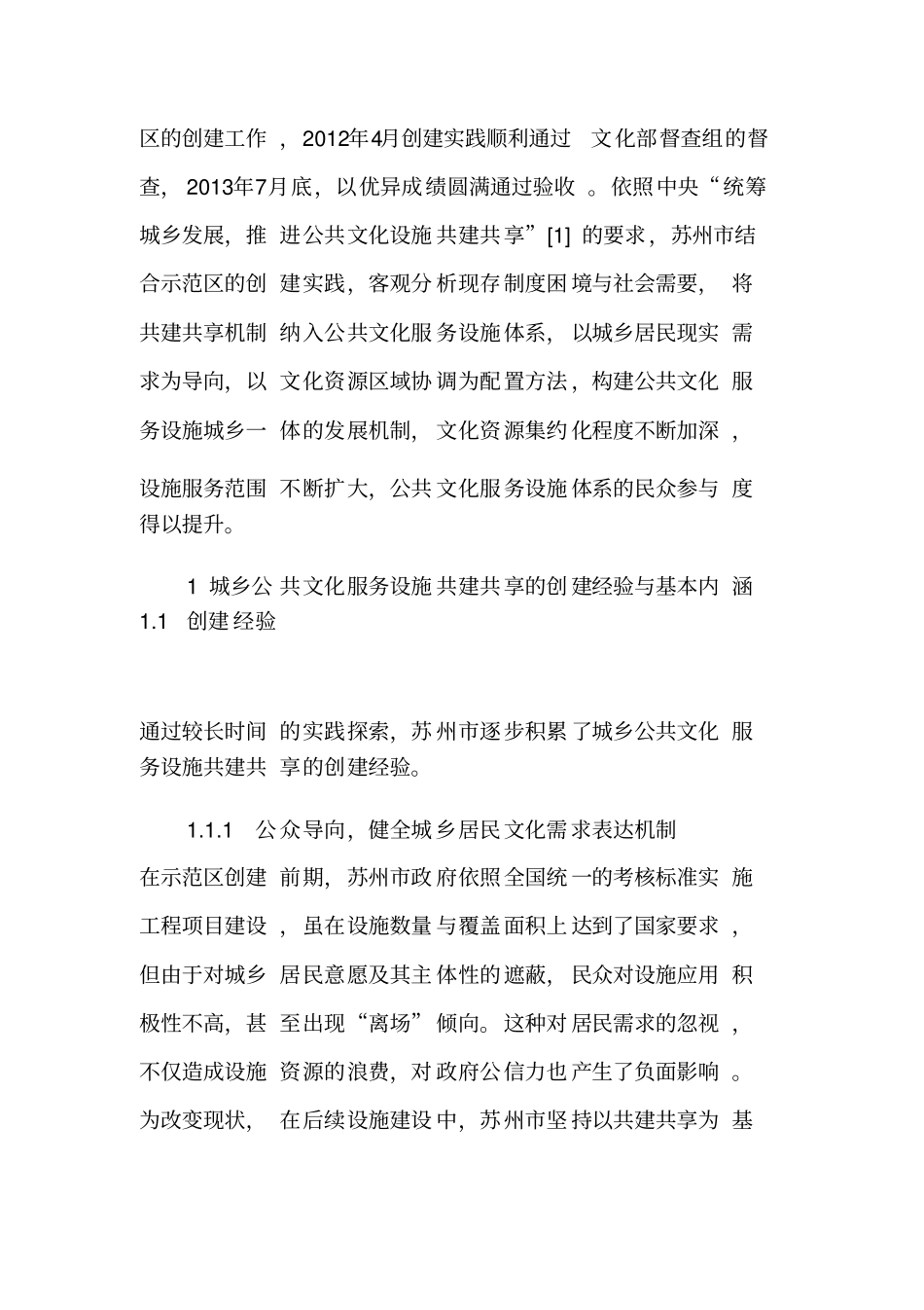 城乡公共文化服务设施共建共享机制及路径_第3页