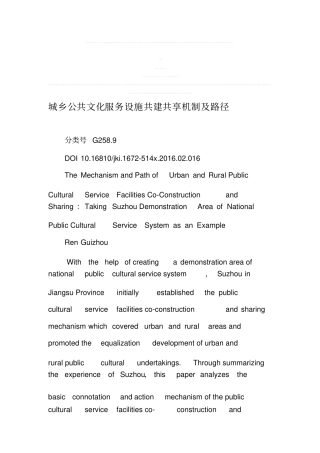 城乡公共文化服务设施共建共享机制及路径