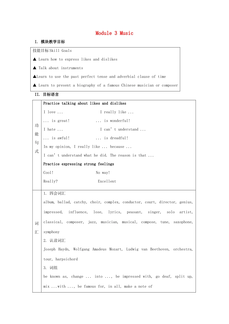 高中英语 Module 3 Music教案1 外研版必修2-外研版高一必修2英语教案_第1页