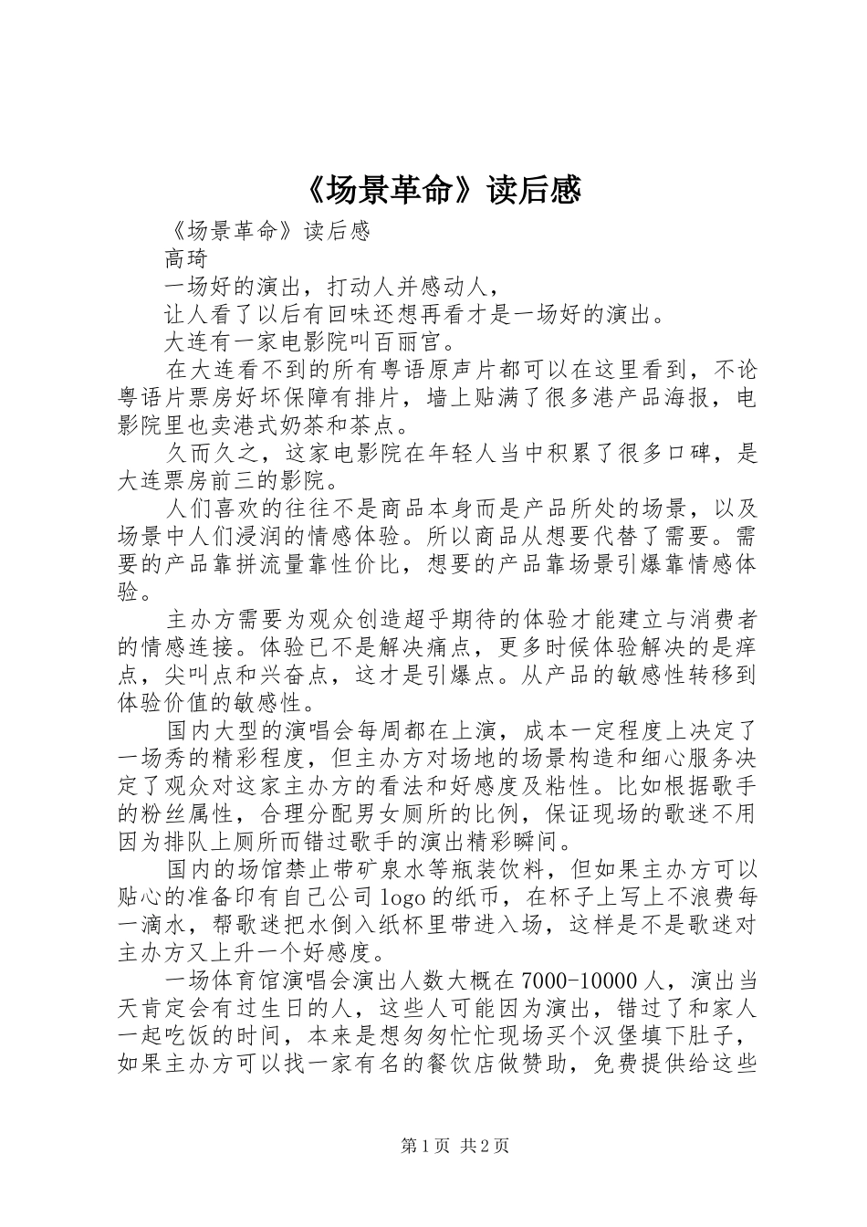 《场景革命》读后感 _第1页